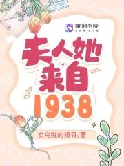 夫人我回来了