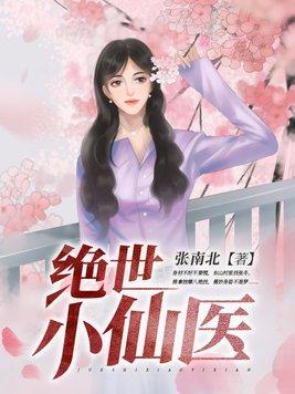 绝世小仙医盲人杨凡