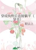 穿成纨绔大人