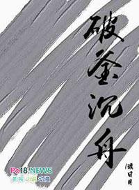 破釜沉舟这个成语出自哪个战争