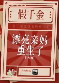 假千金漂亮亲妈重生了叶知夏