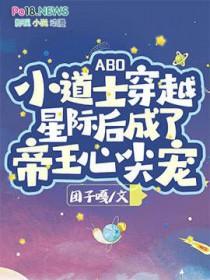 穿越成小道士by闲鱼