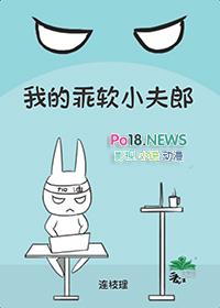 我的乖软小夫郎 恩来书库