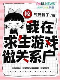 我在求生游戏做关系户白斯年