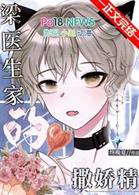 梁医生家的撒娇精.txt