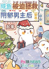 咸鱼 他被迫翻身
