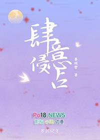 肆意侵占暮赐