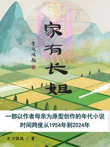 家有长姐不好惹50集全