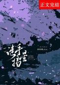 徒手摘星意思是什么