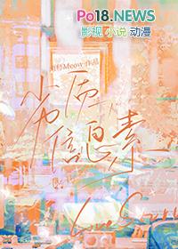 恶劣信息素 abo
