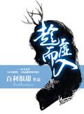 趁虚而入的男生是什么心理