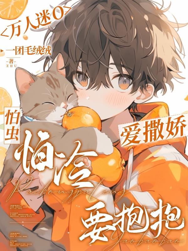 万人迷受婊里婊气