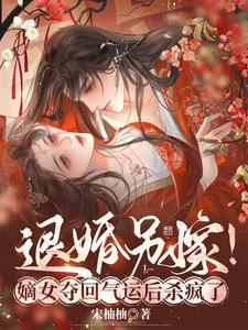 嫡女 侯府继室