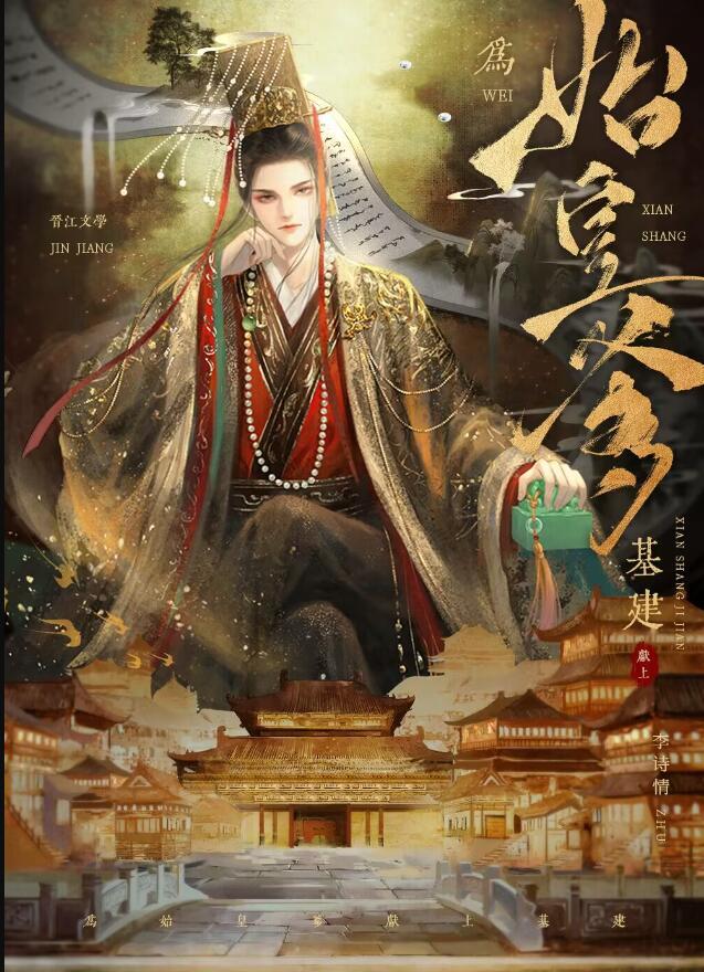 穿成扶苏后我成了旺父爹宝111