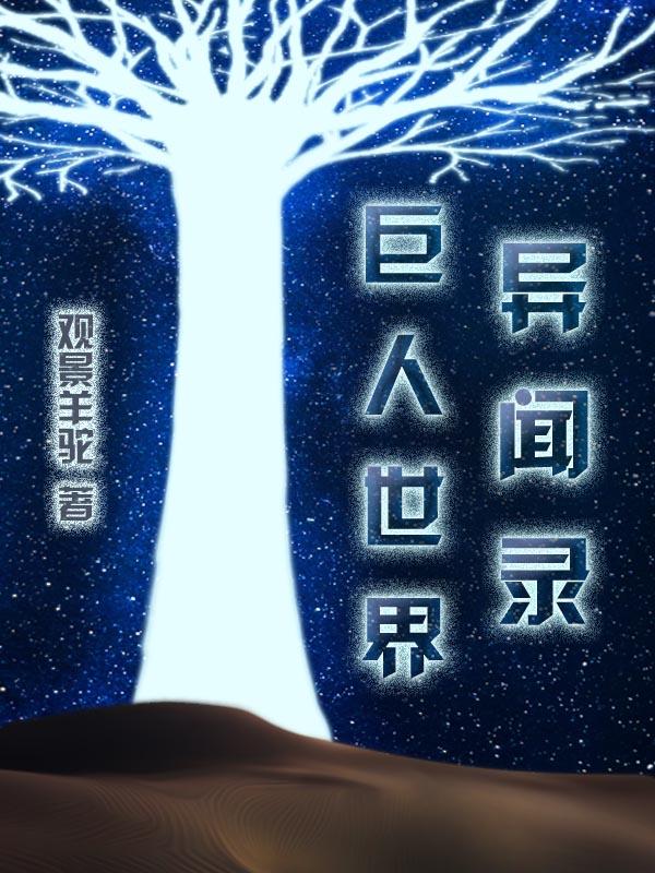 巨人 世界终结