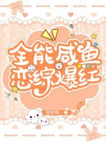 快穿全能大佬咸鱼了吗