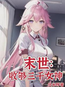 末世从大学城开始发育百度百科