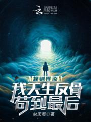 老子天生反骨刀子