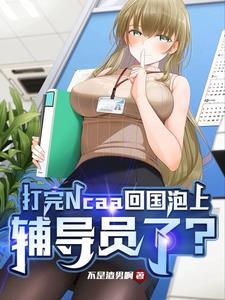 ncaa有工资吗