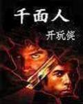 千面人怎么玩第五人格
