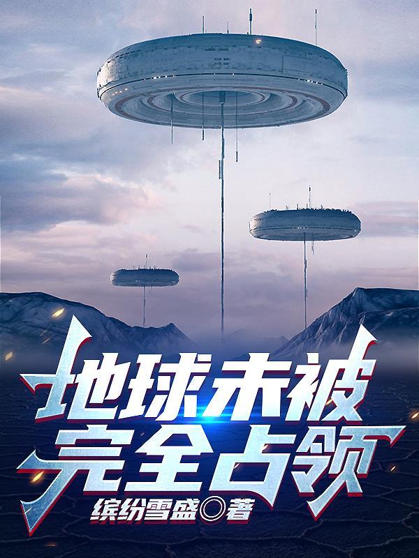 世界上没有被占领过的国家