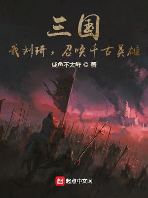 男主刘琦的三国