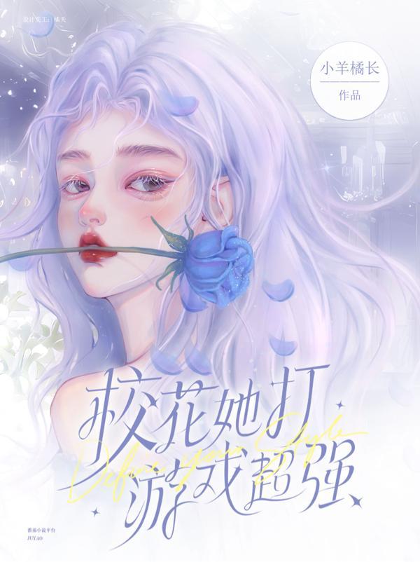 校花找人打我