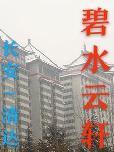 碧水云尚全套有哪些