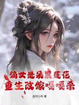 娘娘又黑化了