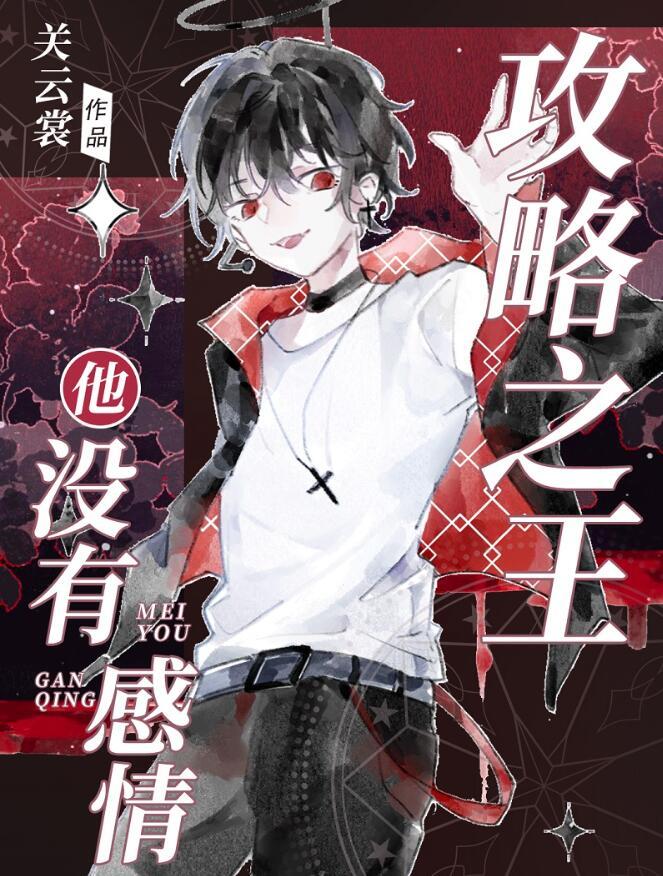 攻略完成后快穿