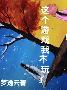 这个游戏怎么玩我不会玩