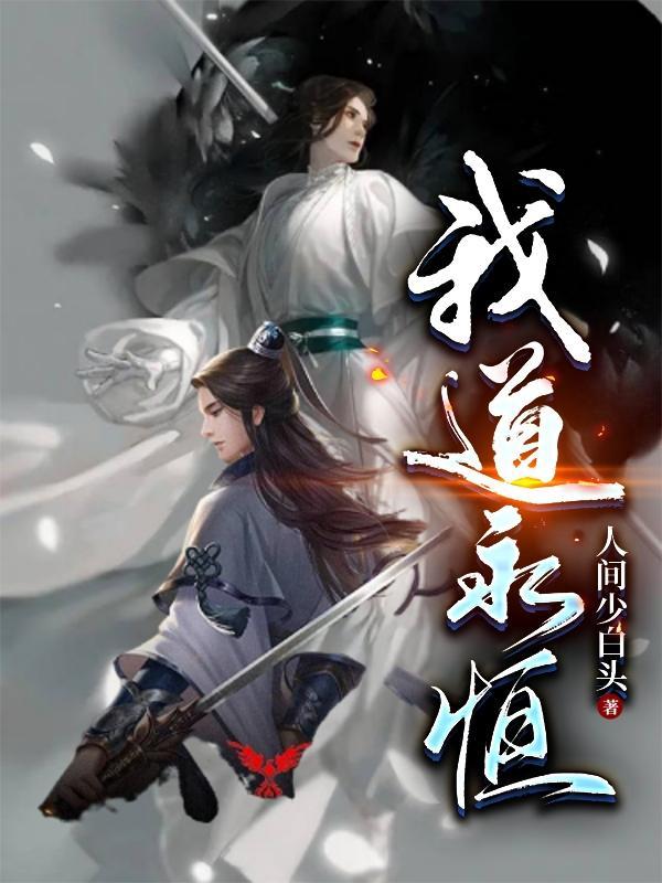 我心永恒