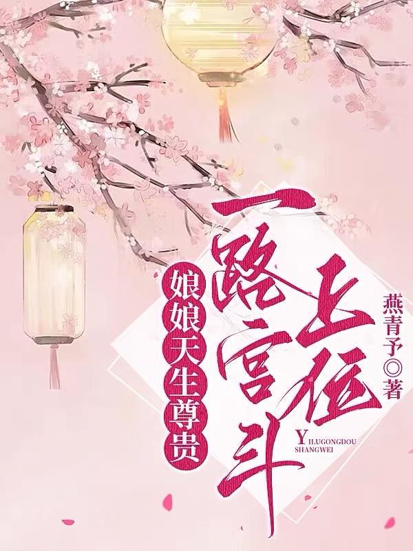 娘娘的