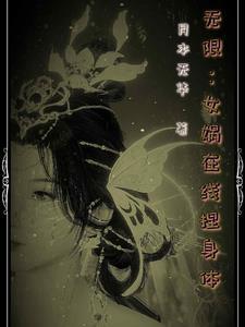 女娲 游戏