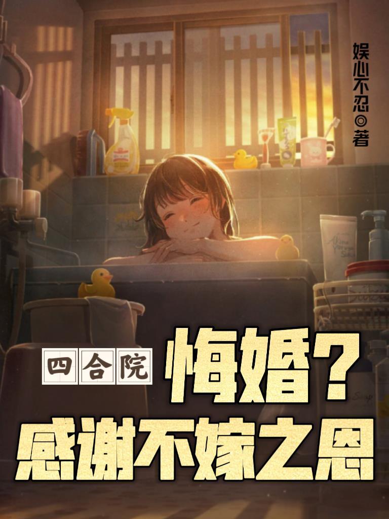 四合院事件结果