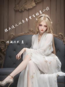 雄兵连谁喜欢葛小伦