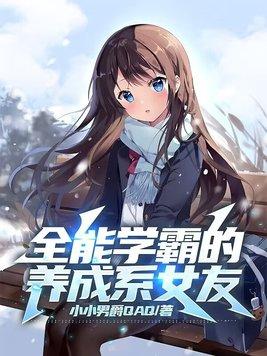 全能学霸漫画