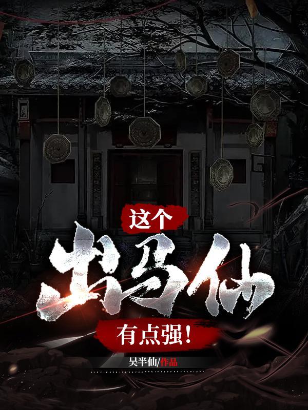 出马仙