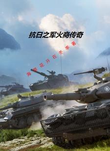 我在抗战收红包最新章节