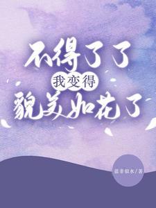 少爷夫人又惹祸了