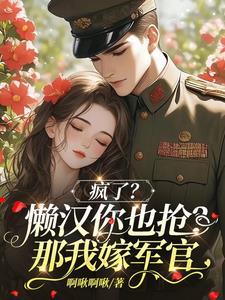 新婚夜换新郎