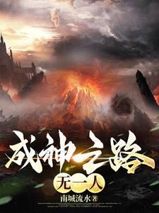 游戏成神之路