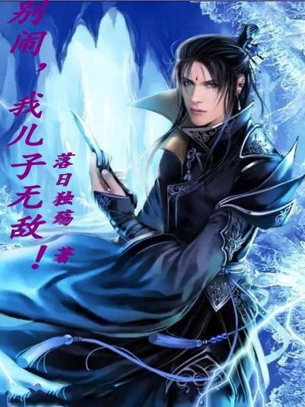 女帝别闹
