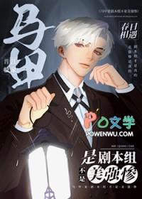 马甲扮演文无cp