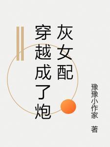 穿越成了炮灰女配苏芸