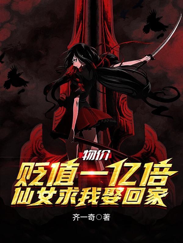 物价贬值十亿倍我成了神豪