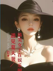 成为影后全文免费阅读