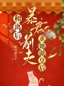 废妻重生by