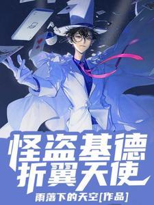 怎么折怪盗基德