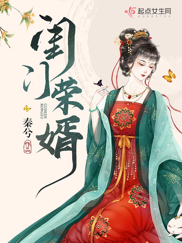 闺门娇策全文免费